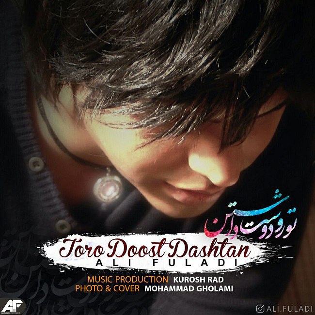 دانلود آهنگ تورو دوست داشتن